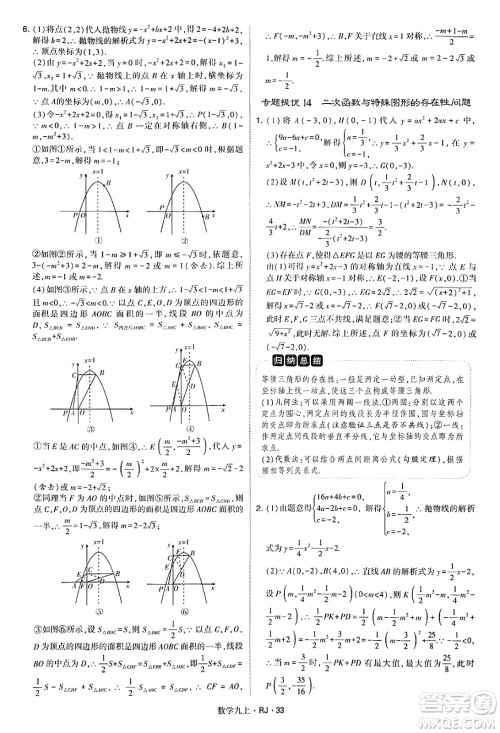河海大学出版社2024年秋学霸题中题九年级数学上册人教版答案