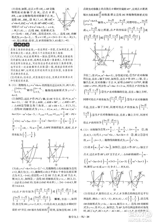 河海大学出版社2024年秋学霸题中题九年级数学上册人教版答案