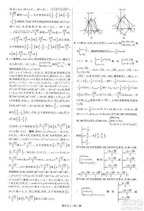 河海大学出版社2024年秋学霸题中题九年级数学上册人教版答案