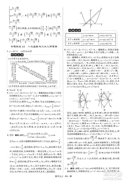 河海大学出版社2024年秋学霸题中题九年级数学上册人教版答案