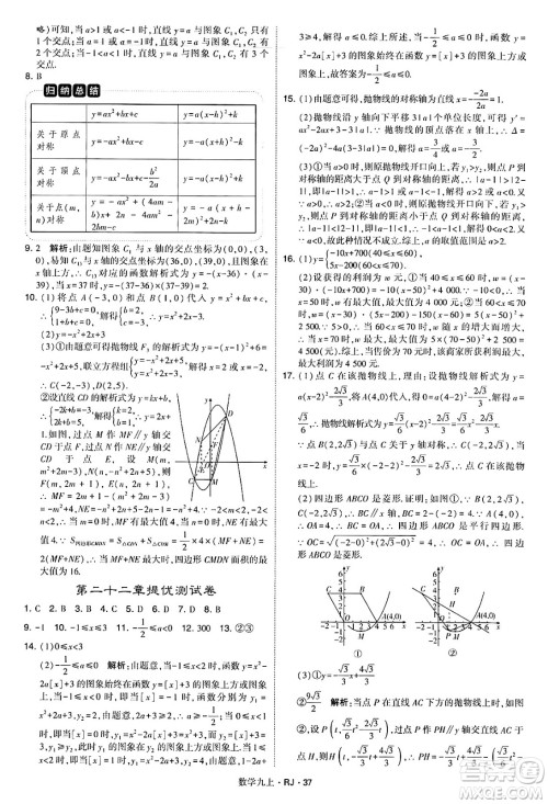 河海大学出版社2024年秋学霸题中题九年级数学上册人教版答案