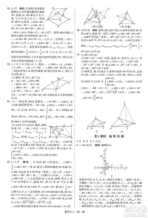 河海大学出版社2024年秋学霸题中题九年级数学上册人教版答案