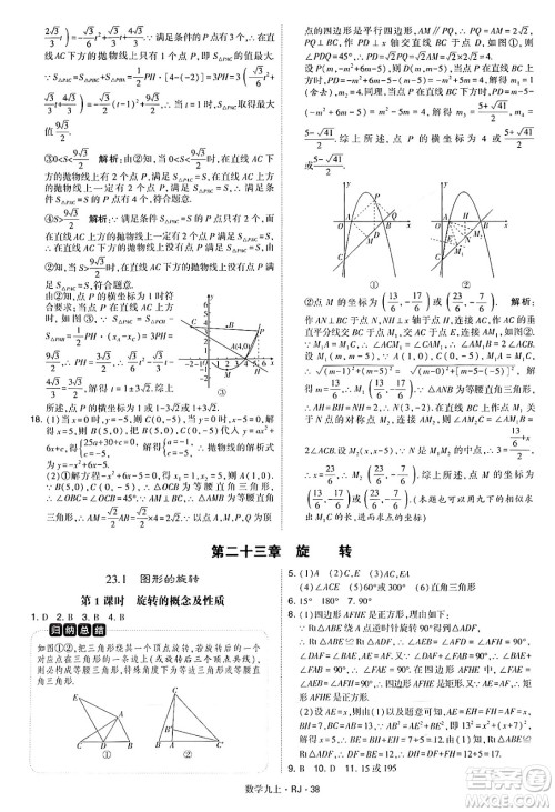 河海大学出版社2024年秋学霸题中题九年级数学上册人教版答案