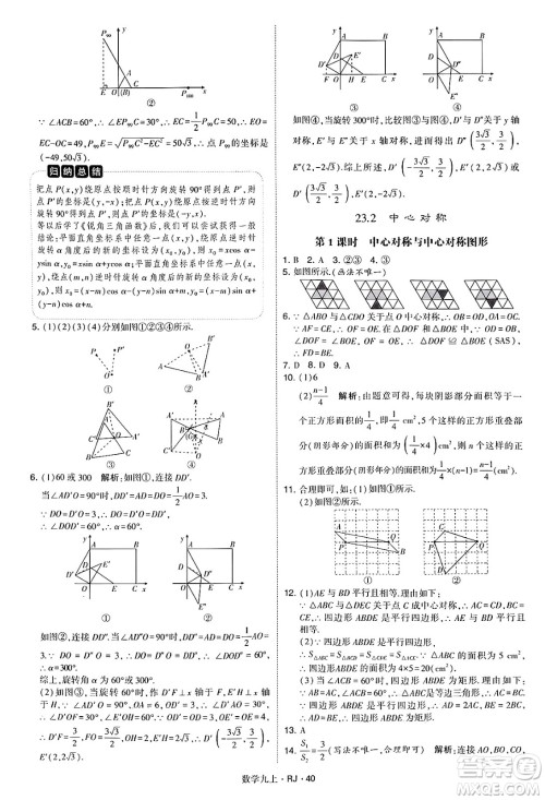 河海大学出版社2024年秋学霸题中题九年级数学上册人教版答案