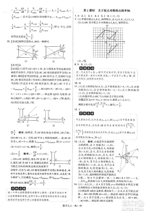 河海大学出版社2024年秋学霸题中题九年级数学上册人教版答案