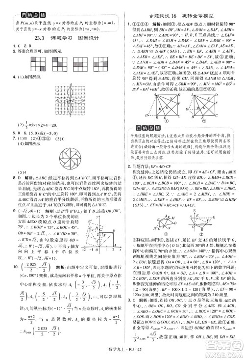 河海大学出版社2024年秋学霸题中题九年级数学上册人教版答案
