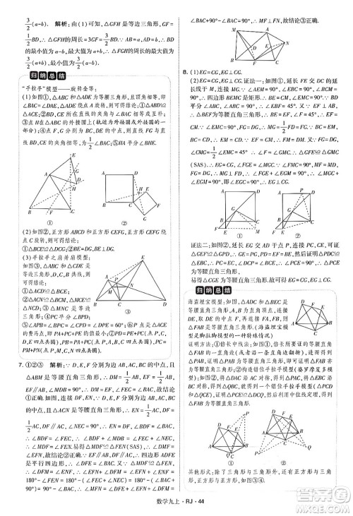 河海大学出版社2024年秋学霸题中题九年级数学上册人教版答案