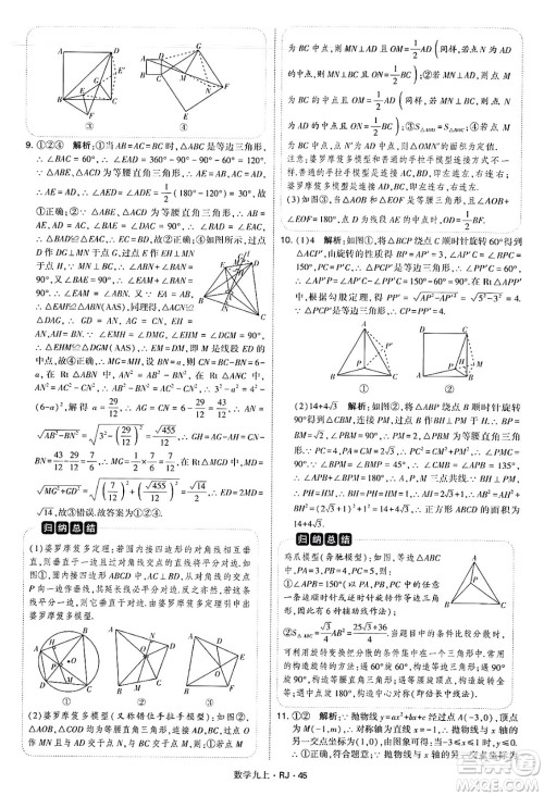 河海大学出版社2024年秋学霸题中题九年级数学上册人教版答案