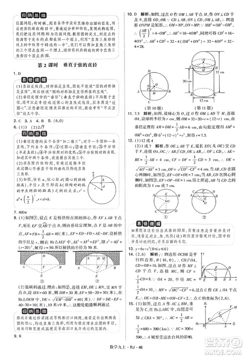 河海大学出版社2024年秋学霸题中题九年级数学上册人教版答案