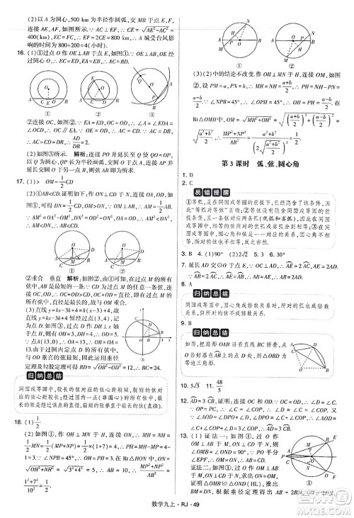 河海大学出版社2024年秋学霸题中题九年级数学上册人教版答案