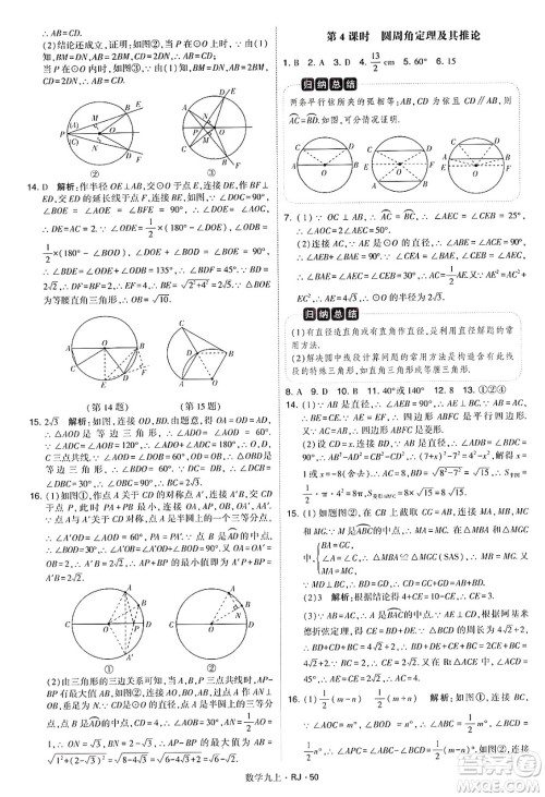 河海大学出版社2024年秋学霸题中题九年级数学上册人教版答案