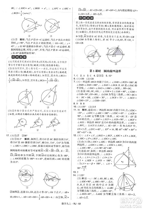 河海大学出版社2024年秋学霸题中题九年级数学上册人教版答案