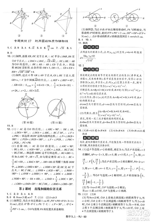 河海大学出版社2024年秋学霸题中题九年级数学上册人教版答案