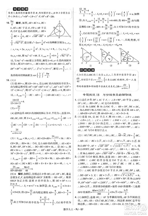 河海大学出版社2024年秋学霸题中题九年级数学上册人教版答案