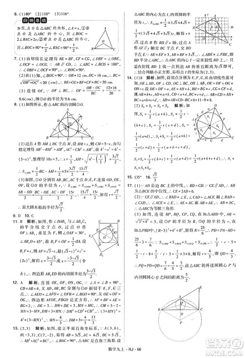 河海大学出版社2024年秋学霸题中题九年级数学上册人教版答案