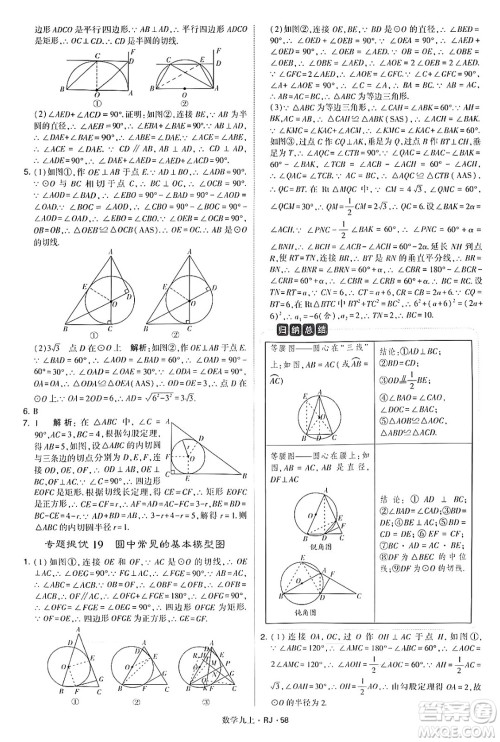 河海大学出版社2024年秋学霸题中题九年级数学上册人教版答案