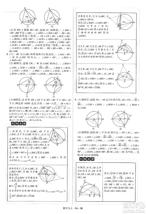 河海大学出版社2024年秋学霸题中题九年级数学上册人教版答案