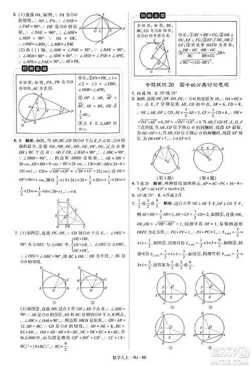 河海大学出版社2024年秋学霸题中题九年级数学上册人教版答案