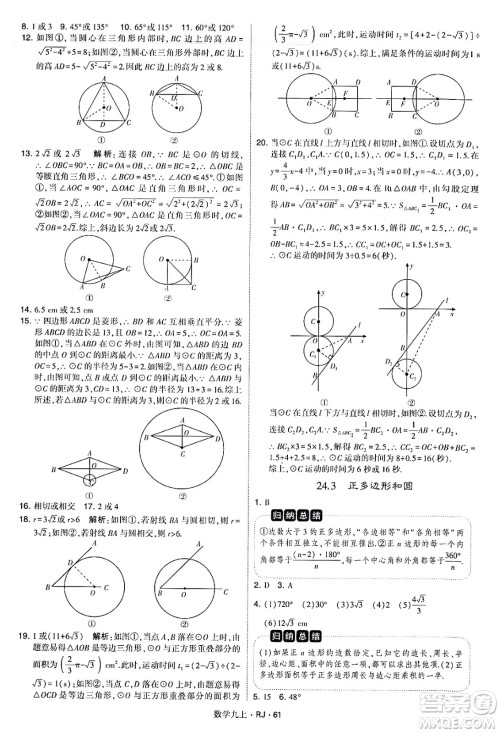 河海大学出版社2024年秋学霸题中题九年级数学上册人教版答案