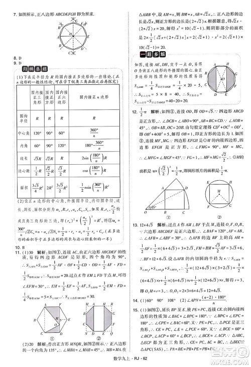 河海大学出版社2024年秋学霸题中题九年级数学上册人教版答案