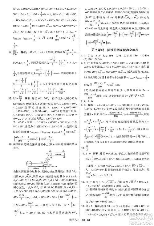 河海大学出版社2024年秋学霸题中题九年级数学上册人教版答案