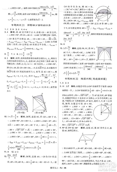 河海大学出版社2024年秋学霸题中题九年级数学上册人教版答案