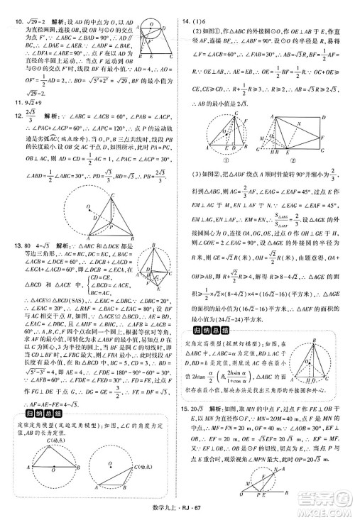 河海大学出版社2024年秋学霸题中题九年级数学上册人教版答案