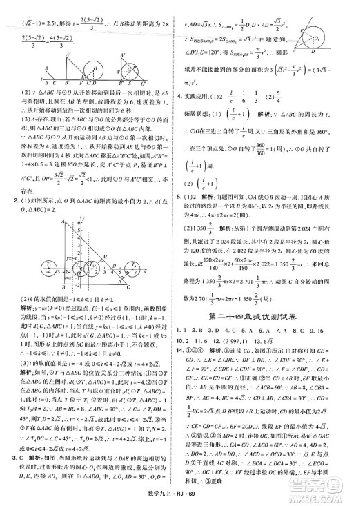 河海大学出版社2024年秋学霸题中题九年级数学上册人教版答案