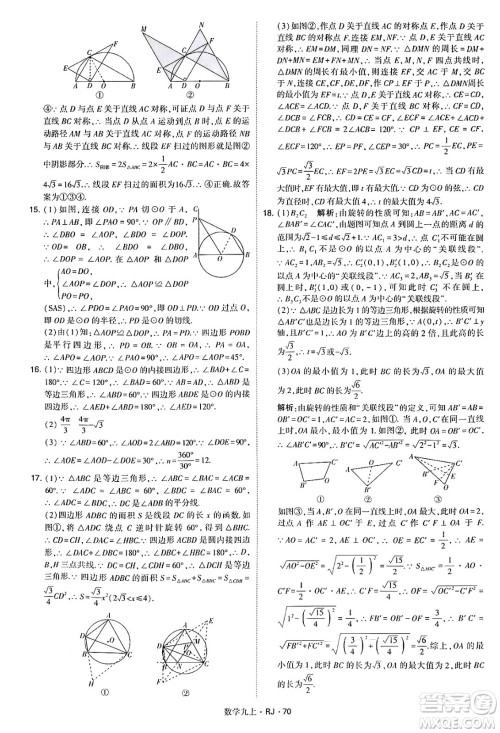 河海大学出版社2024年秋学霸题中题九年级数学上册人教版答案