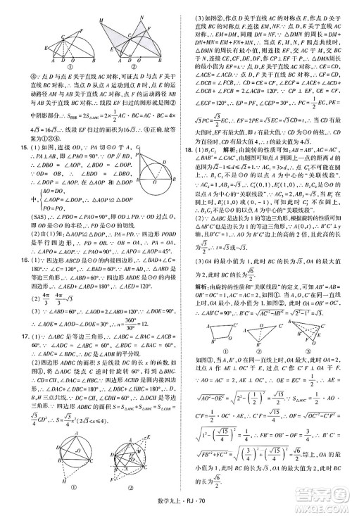 河海大学出版社2024年秋学霸题中题九年级数学上册人教版答案