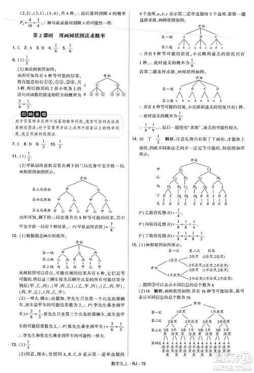 河海大学出版社2024年秋学霸题中题九年级数学上册人教版答案