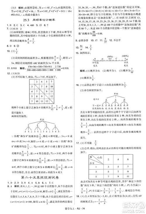 河海大学出版社2024年秋学霸题中题九年级数学上册人教版答案