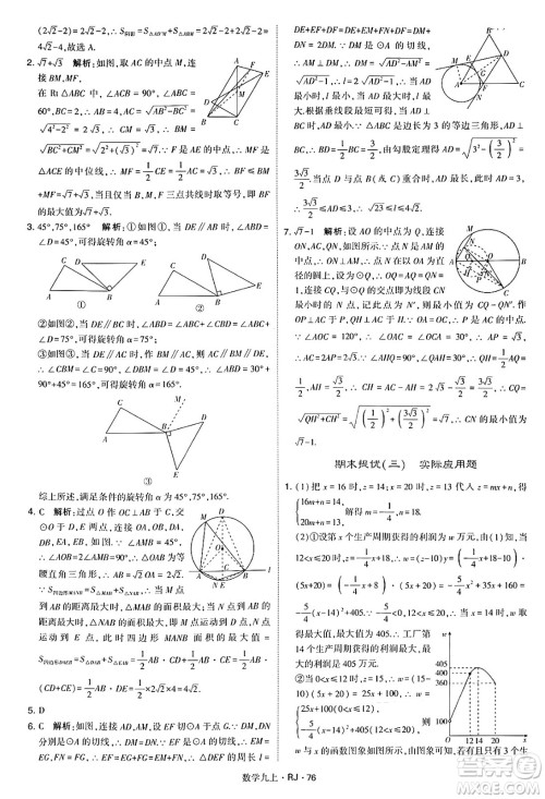 河海大学出版社2024年秋学霸题中题九年级数学上册人教版答案