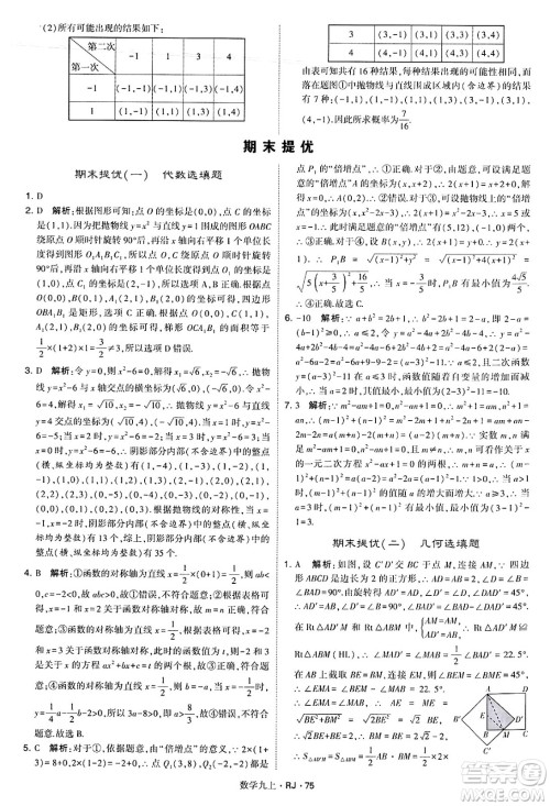 河海大学出版社2024年秋学霸题中题九年级数学上册人教版答案