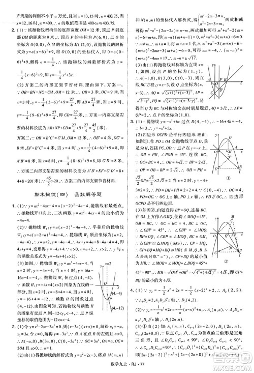 河海大学出版社2024年秋学霸题中题九年级数学上册人教版答案