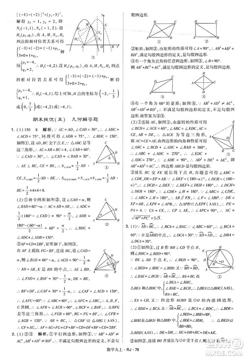 河海大学出版社2024年秋学霸题中题九年级数学上册人教版答案
