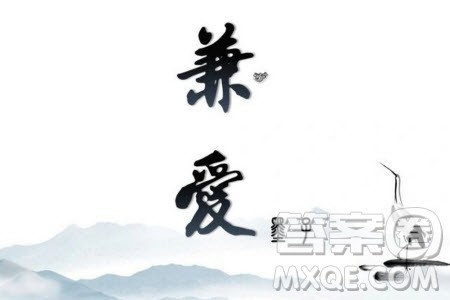 世人不情愿吃自己兼爱的亏却情愿享别人兼爱的福材料作文800字 世人不情愿吃自己兼爱的亏却情愿享别人兼爱的福材料作文800字