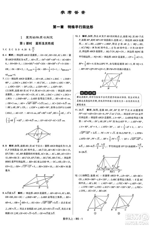 河海大学出版社2024年秋学霸题中题九年级数学上册北师大版答案