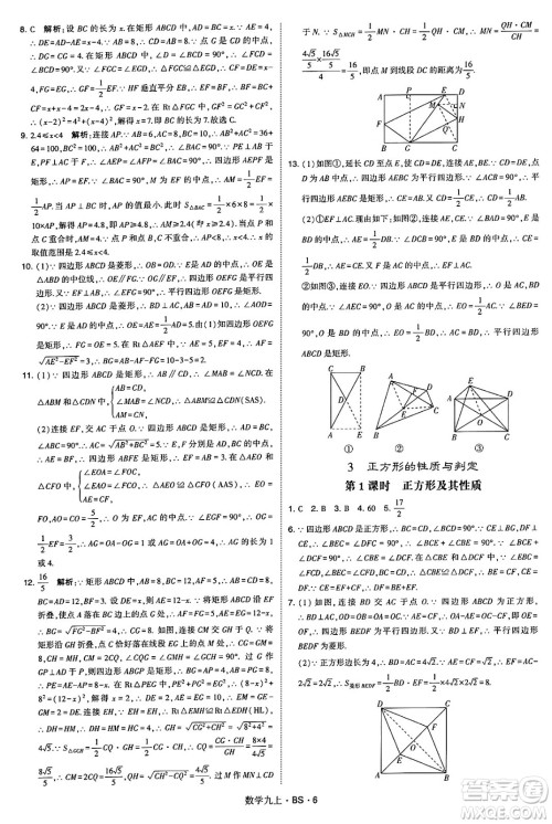 河海大学出版社2024年秋学霸题中题九年级数学上册北师大版答案