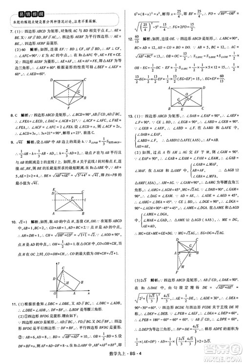 河海大学出版社2024年秋学霸题中题九年级数学上册北师大版答案