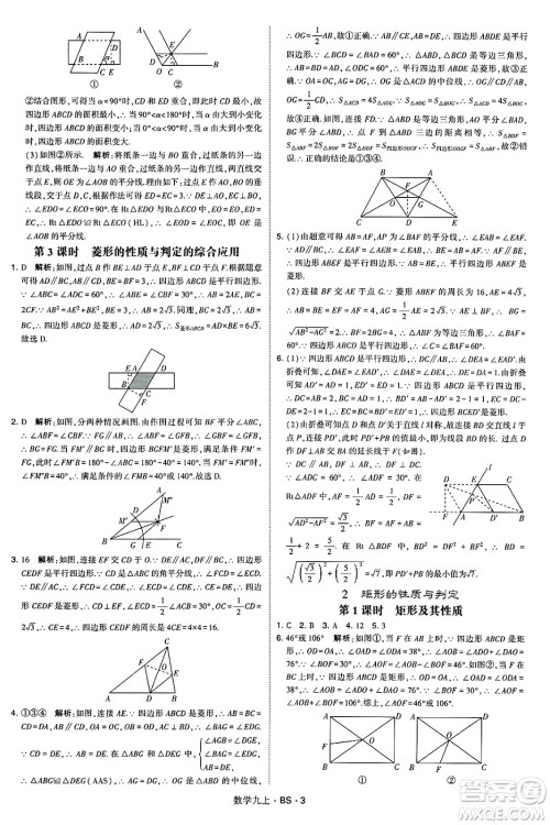 河海大学出版社2024年秋学霸题中题九年级数学上册北师大版答案