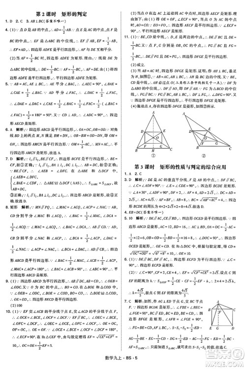 河海大学出版社2024年秋学霸题中题九年级数学上册北师大版答案