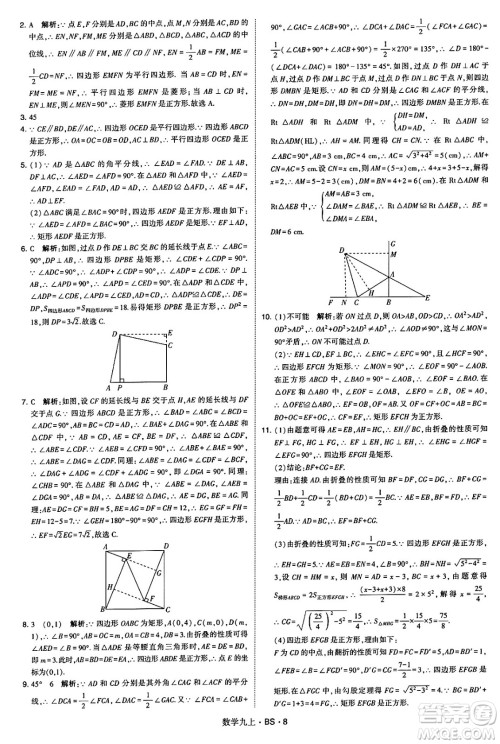 河海大学出版社2024年秋学霸题中题九年级数学上册北师大版答案