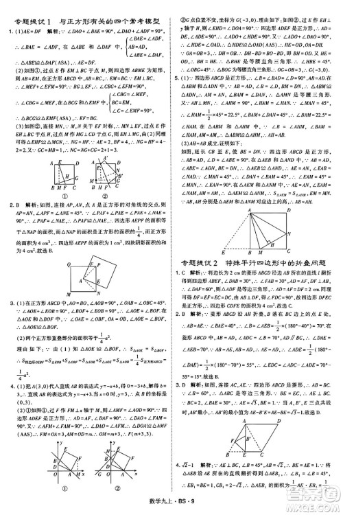 河海大学出版社2024年秋学霸题中题九年级数学上册北师大版答案