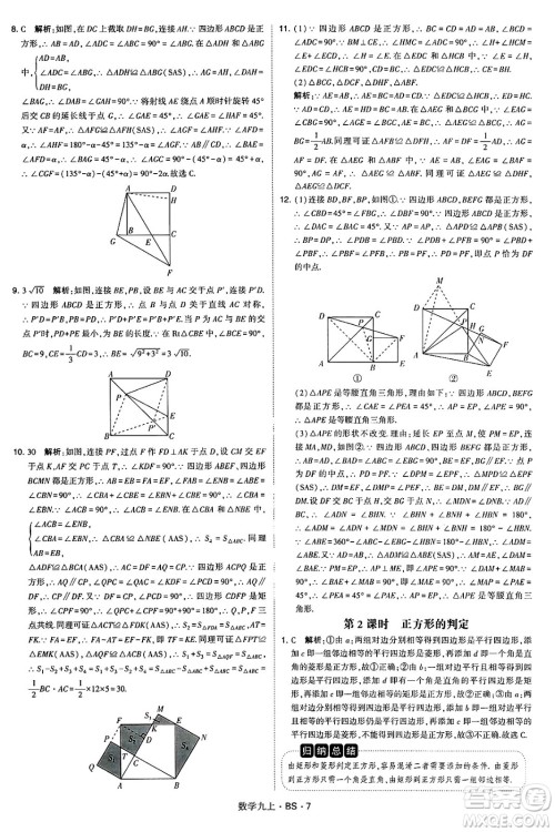 河海大学出版社2024年秋学霸题中题九年级数学上册北师大版答案