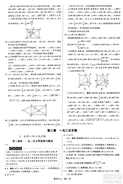 河海大学出版社2024年秋学霸题中题九年级数学上册北师大版答案