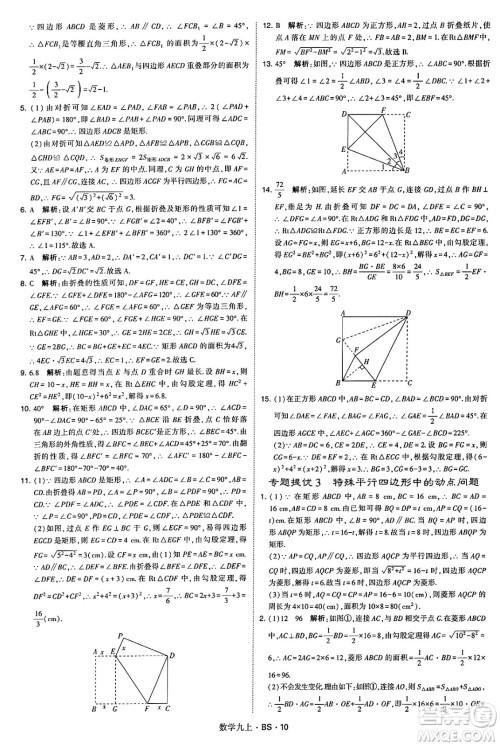 河海大学出版社2024年秋学霸题中题九年级数学上册北师大版答案