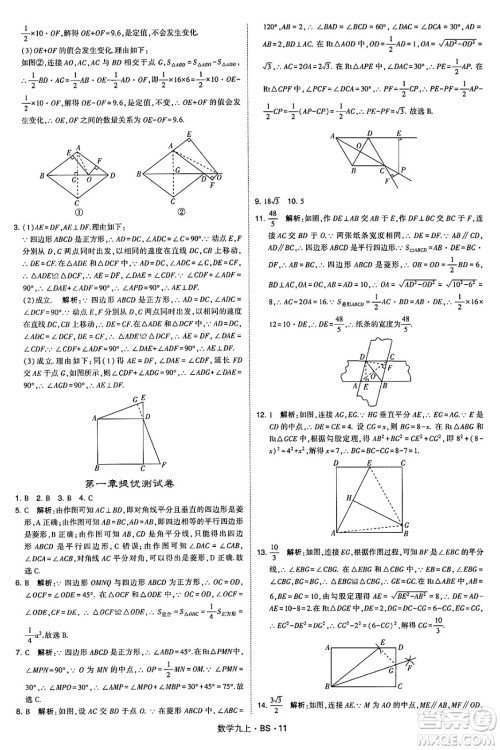 河海大学出版社2024年秋学霸题中题九年级数学上册北师大版答案