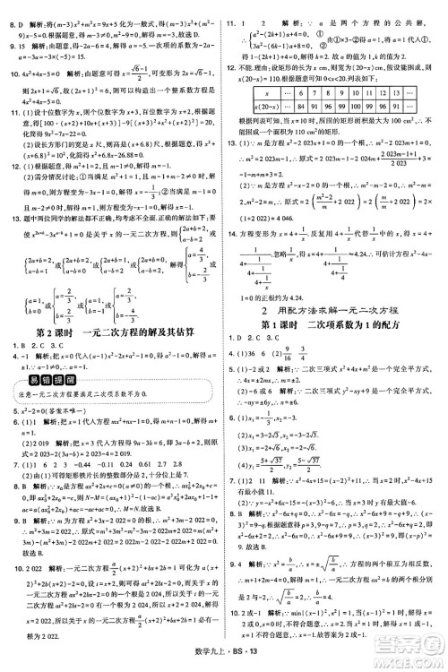 河海大学出版社2024年秋学霸题中题九年级数学上册北师大版答案