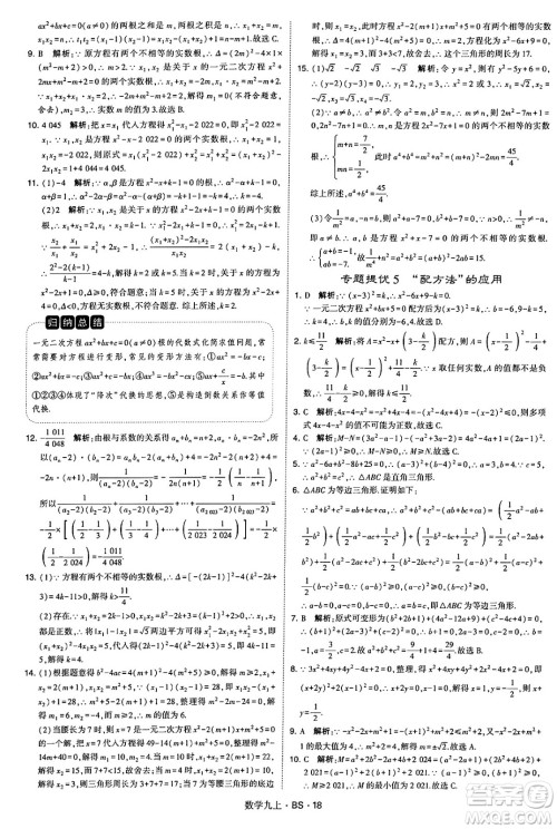 河海大学出版社2024年秋学霸题中题九年级数学上册北师大版答案